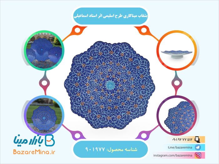 بشقاب میناکاری طرح اسلیمی