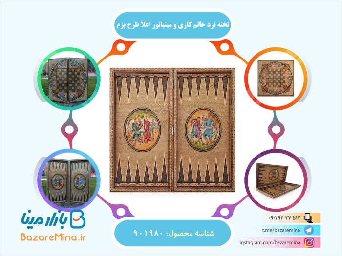 تخته نرد خاتم کاری و مینیاتور