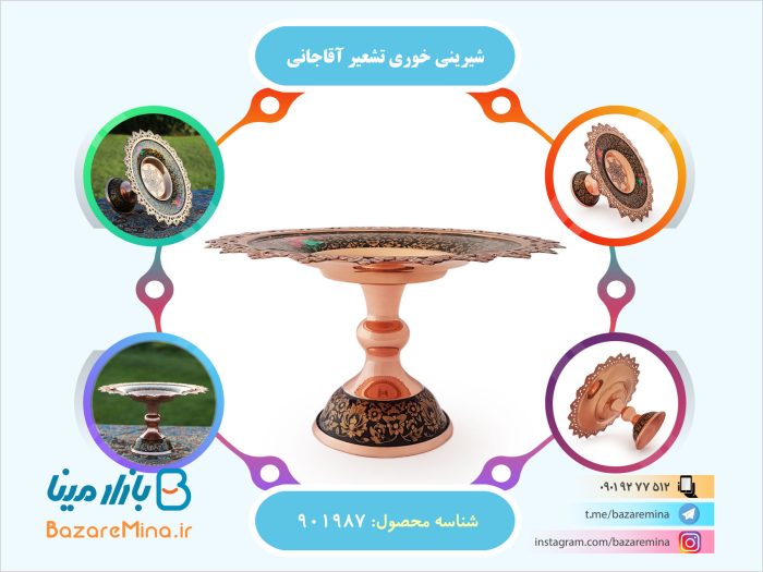 شیرینی خوری تشعیر آقاجانی