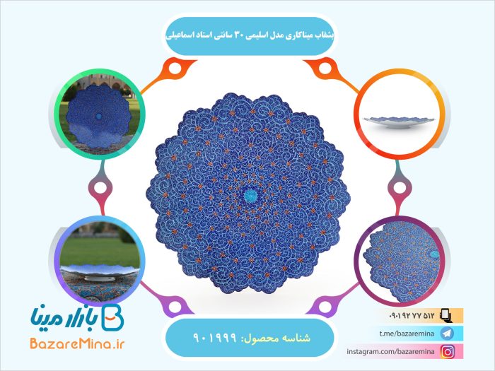 بشقاب میناکاری مدل اسلیمی