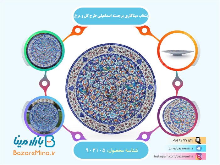 بشقاب میناکاری برجسته اسماعیلی طرح گل و مرغ