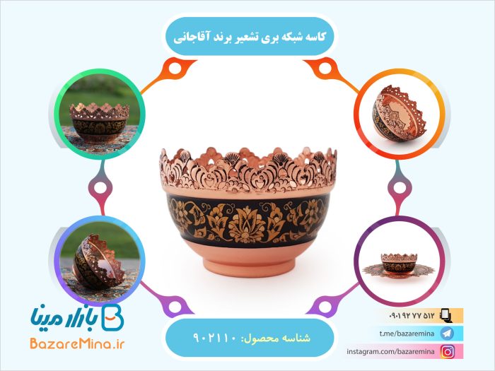کاسه شبکه بری تشعیر برند آقاجانی