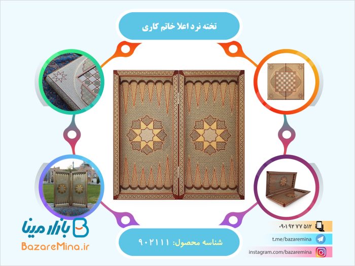 تخته نرد اعلا خاتم کاری اصفهان