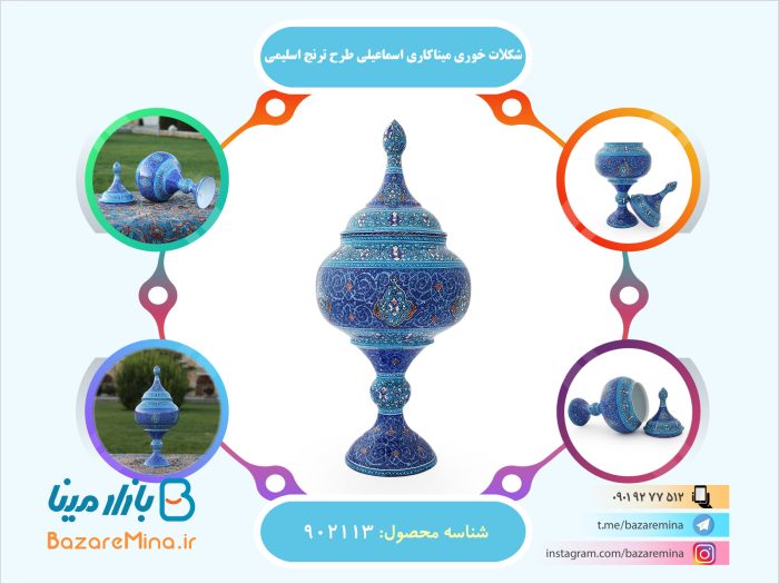 شکلات خوری میناکاری اسماعیلی