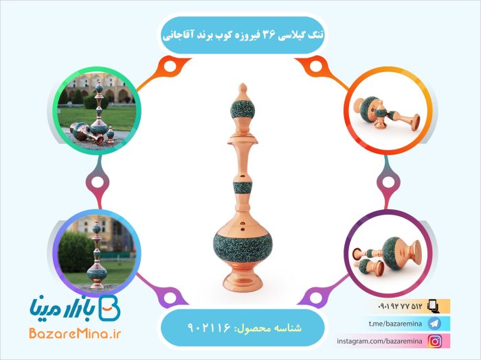 تنگ گیلاسی 36 فیروزه کوب