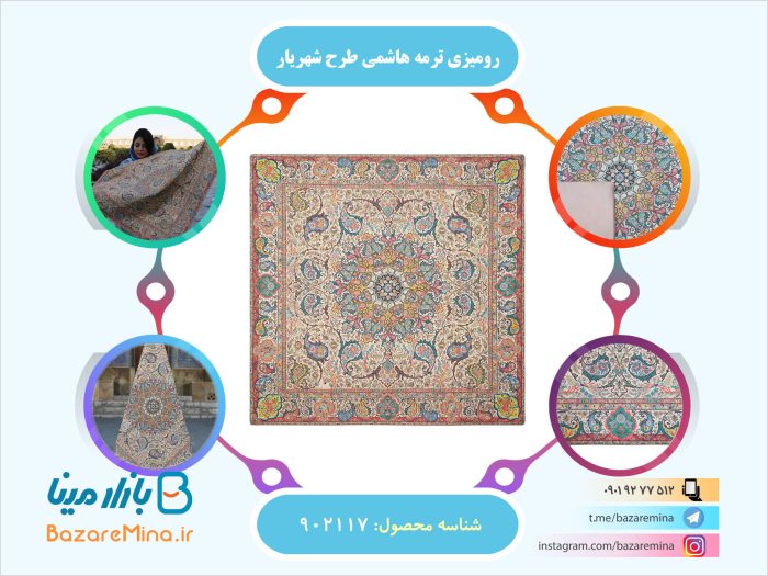 رومیزی ترمه هاشمی طرح شهریار