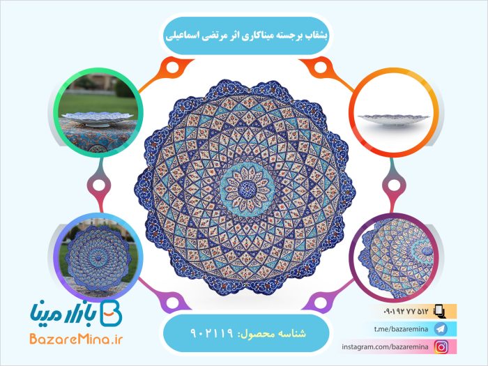 بشقاب برجسته میناکاری اثر مرتضی اسماعیلی