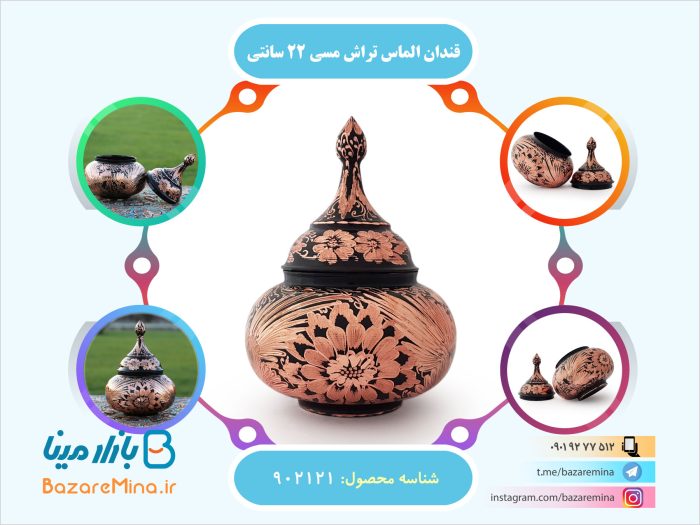 قندان الماس تراش مسی 22 سانتی