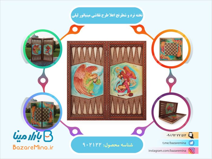 تخته نرد و شطرنج اعلا طرح نقاشی مینیاتور لیلی