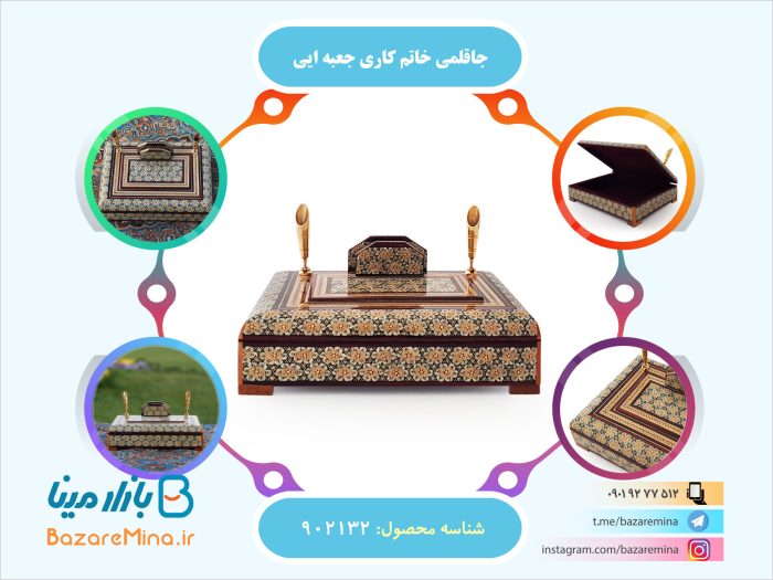 جاقلمی خاتم کاری جعبه ایی