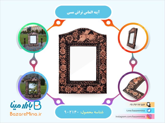 آینه الماس تراش مسی