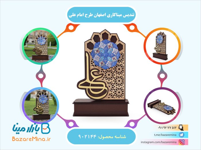 تندیس میناکاری اصفهان طرح امام علی