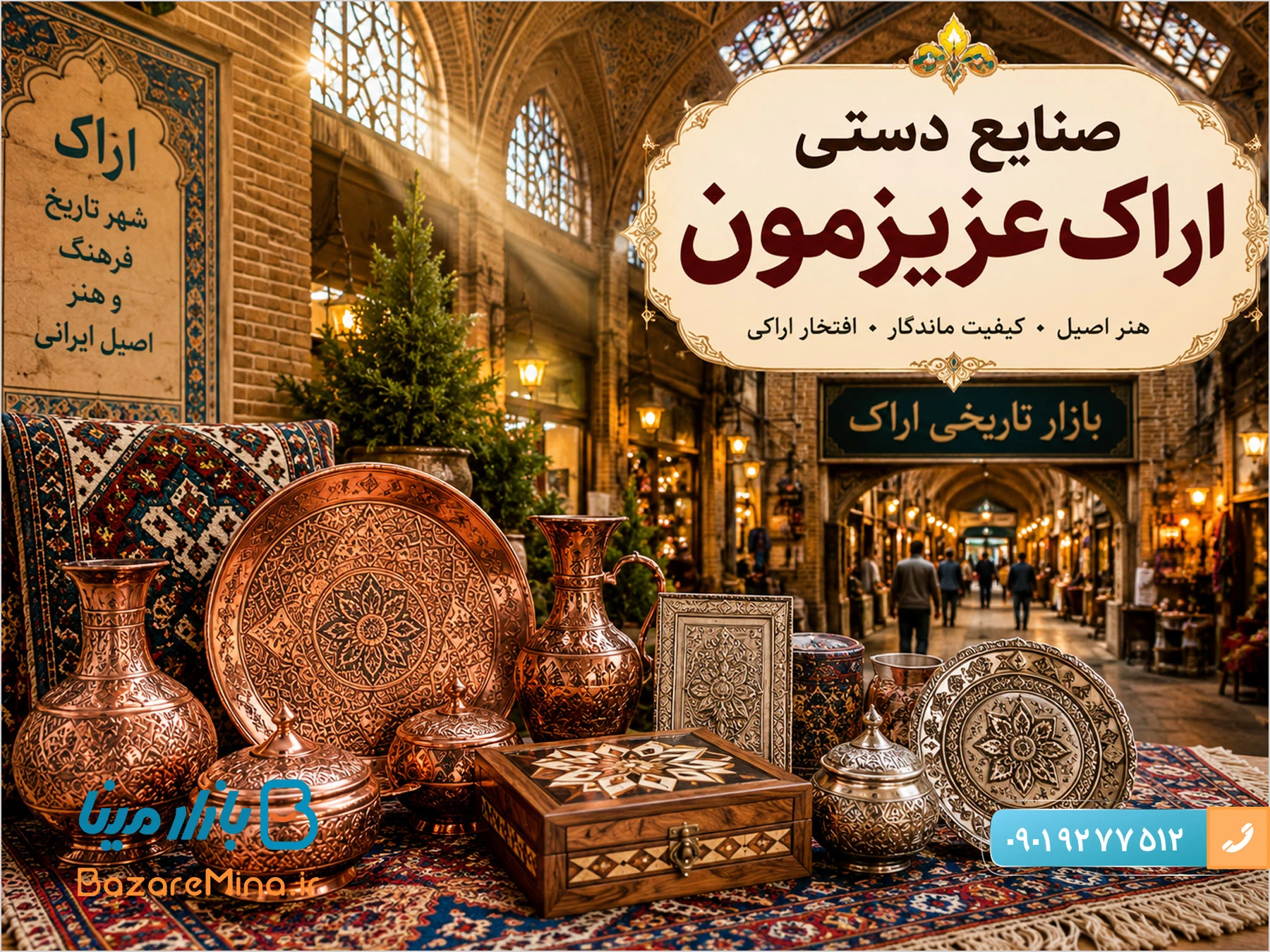 صنایع دستی اراک و سوغات ارزشمند استان مرکزی