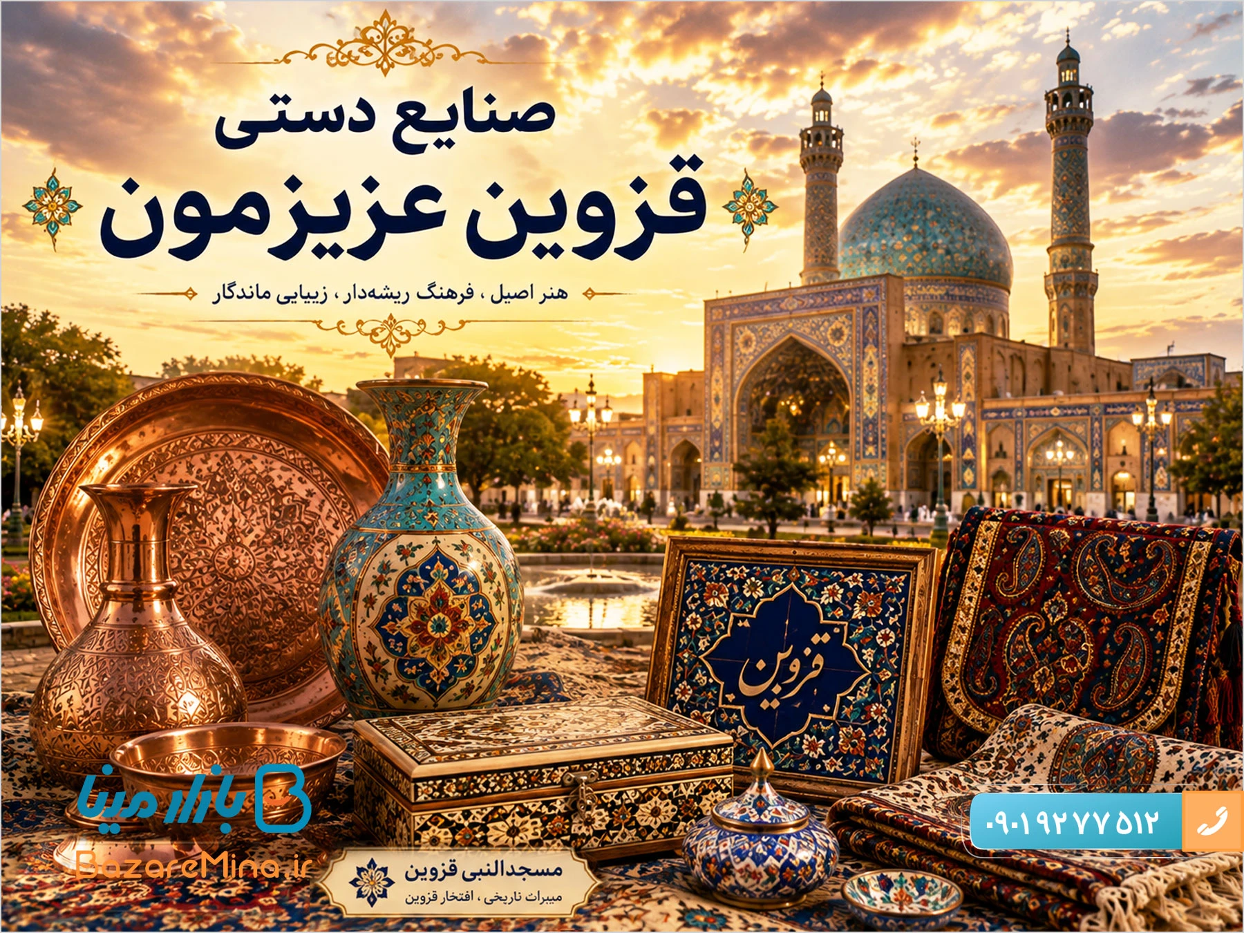 صنایع دستی قزوین چیست؟ بهترین سوغات شهر قزوین