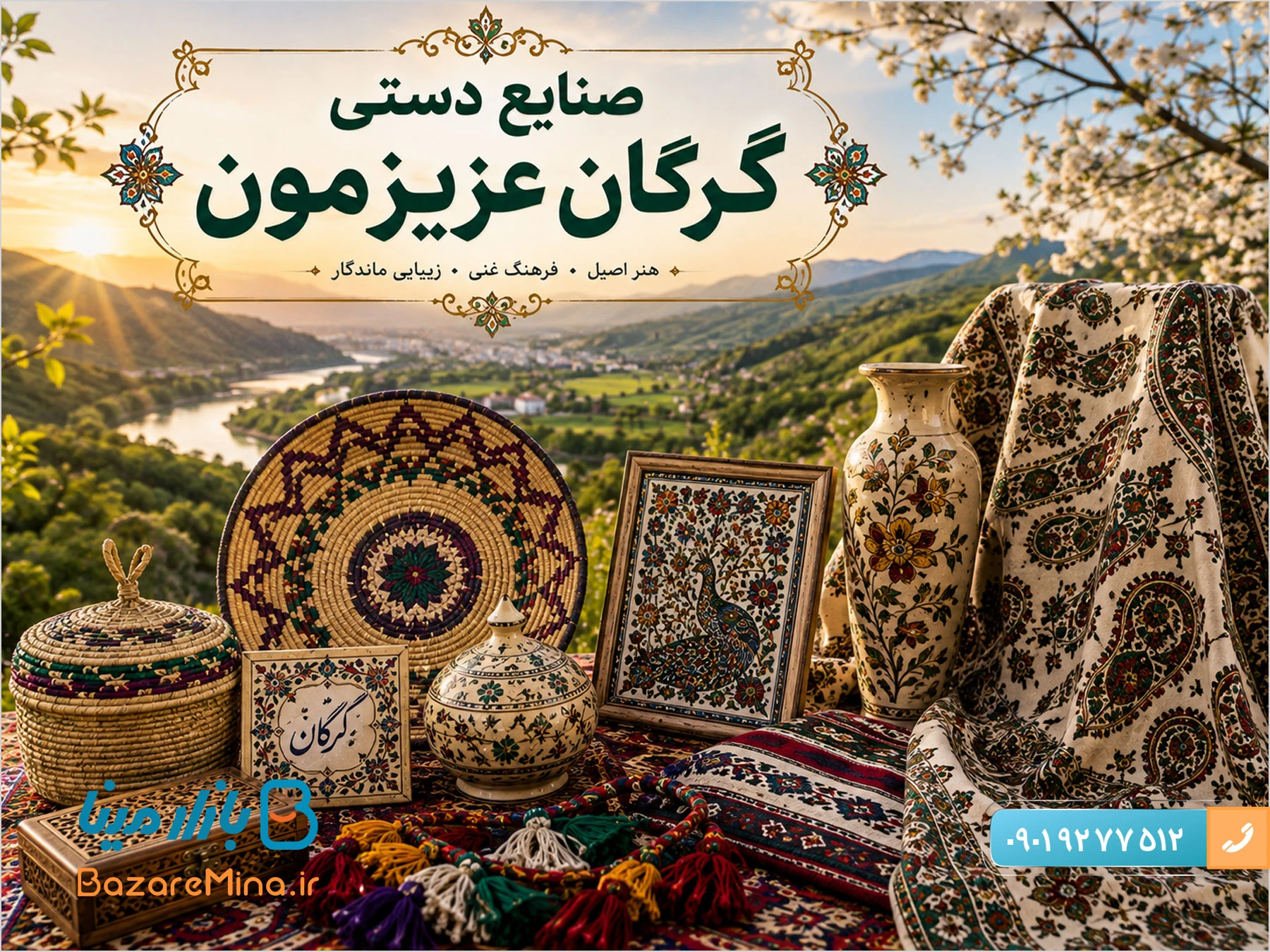 صنایع دستی گرگان و سوغات استان گلستان