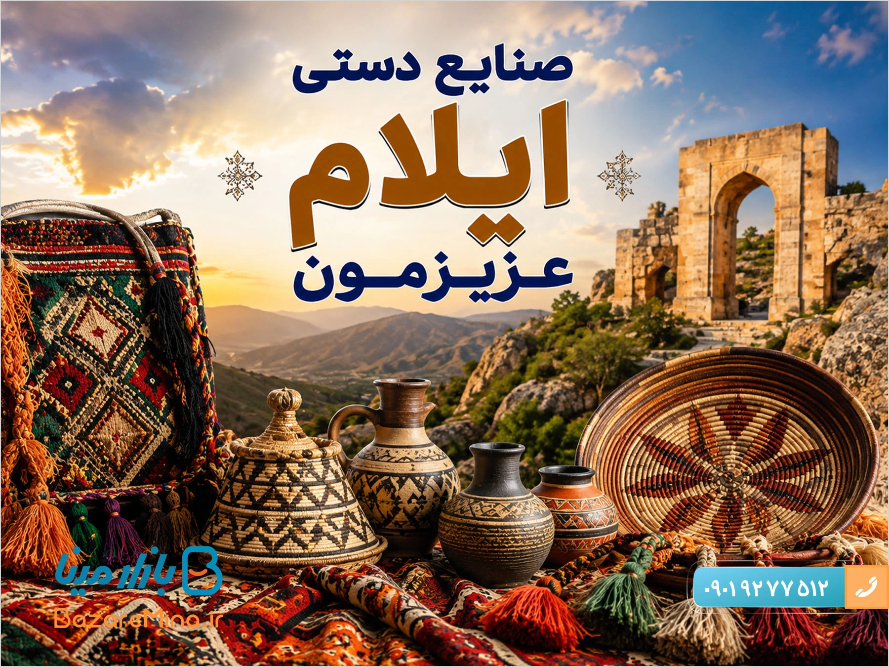 صنایع دستی ایلام چیست؟ معرفی صنایع دستی در ایلام