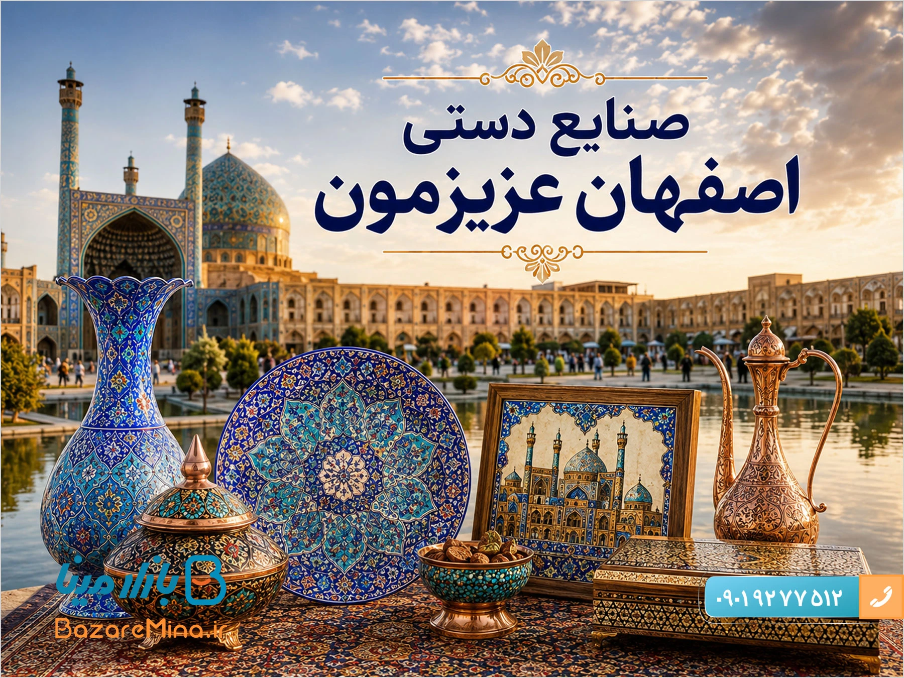 صنایع دستی اصفهان گنجینه هزار رنگ و هزار طرح