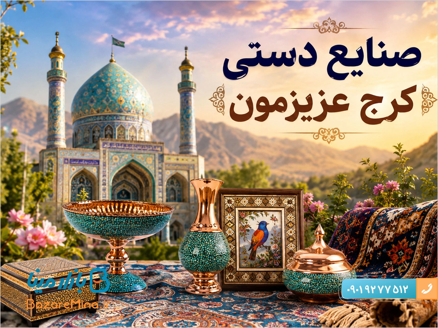 صنایع دستی کرج و خرید اینترنتی ظروف دست ساز