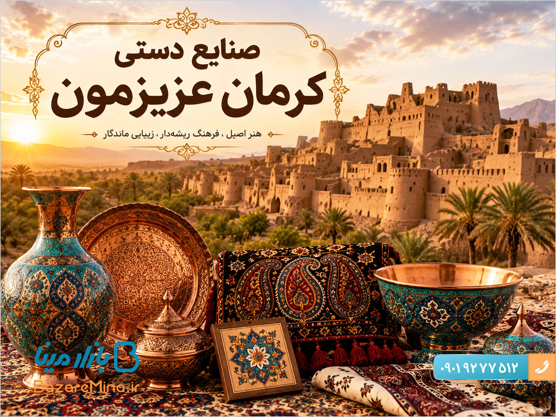 صنایع دستی کرمان چیست؟ سوغات استان کرمان