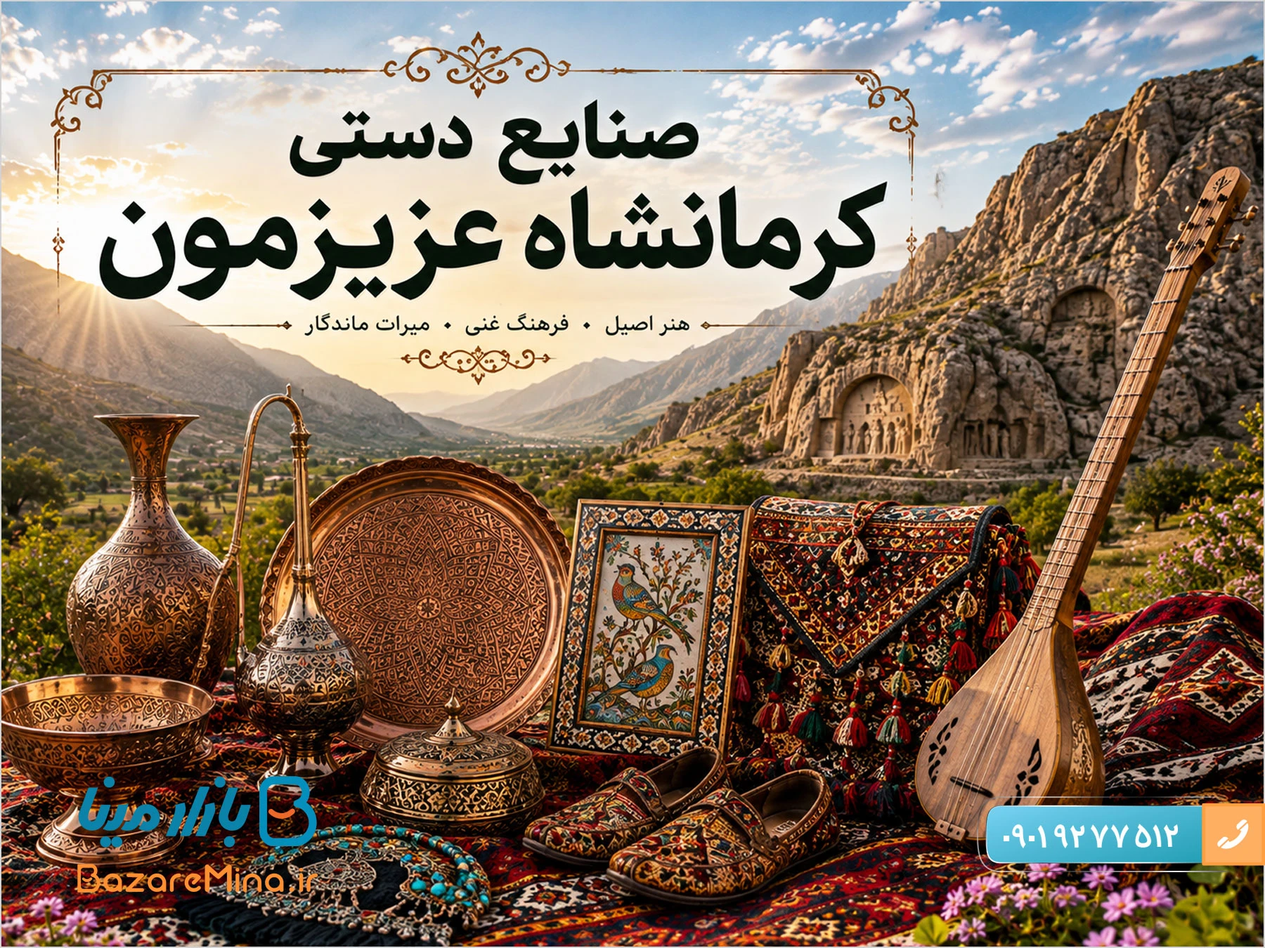 صنایع دستی کرمانشاه