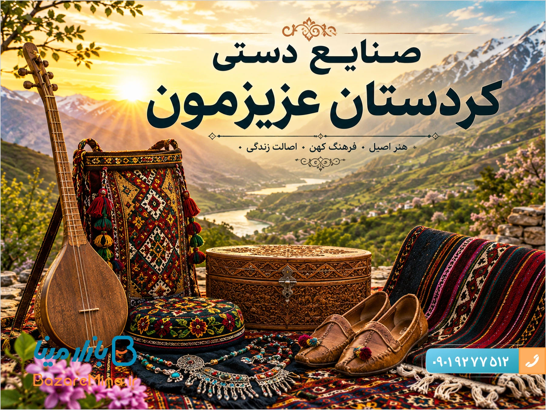 صنایع دستی کردستان و سوغات شهر سنندج