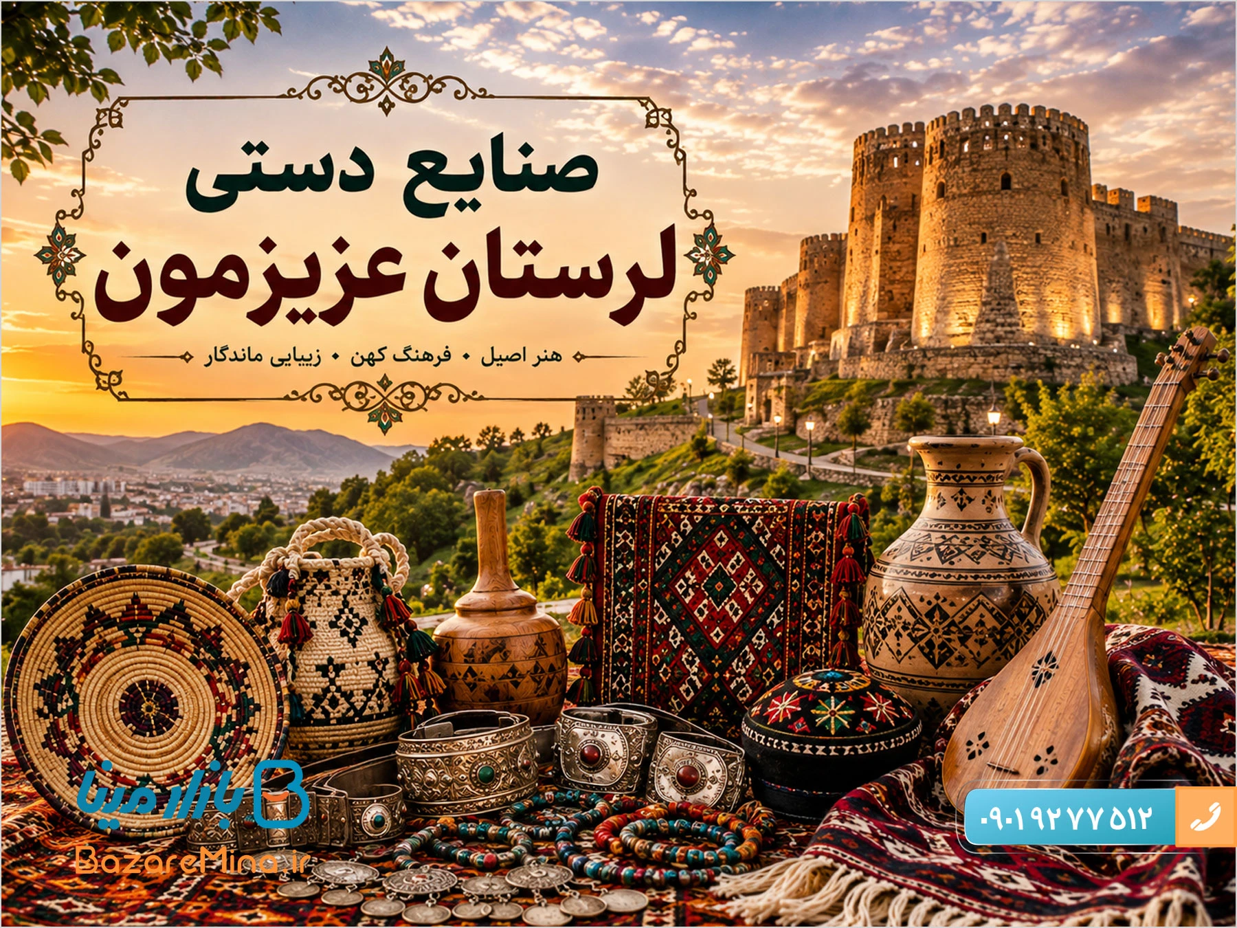 صنایع دستی لرستان و معرفی سوغات خرم آباد