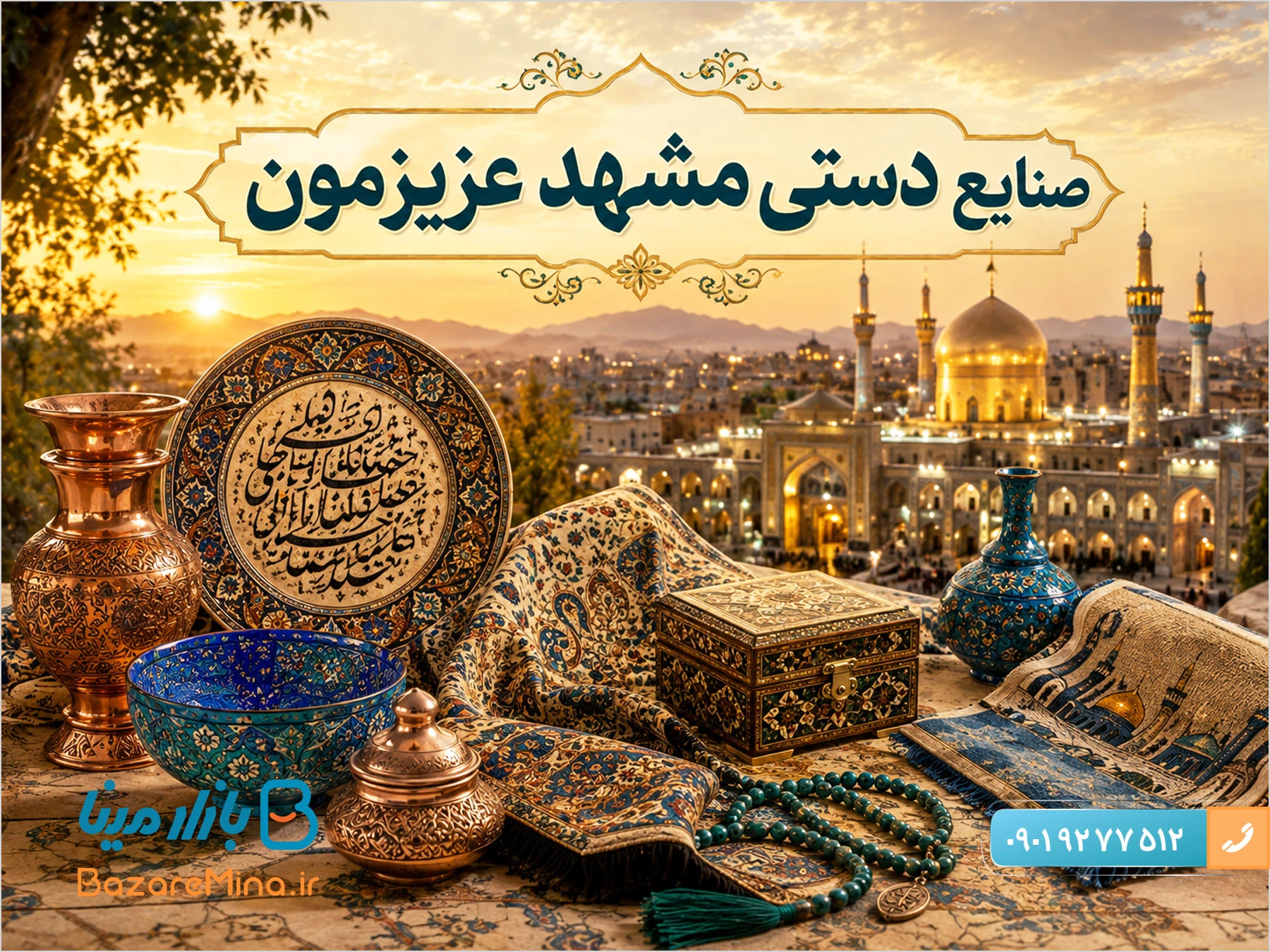 صنایع دستی مشهد چیست؟ نمونه از صنایع دستی شهر مشهد