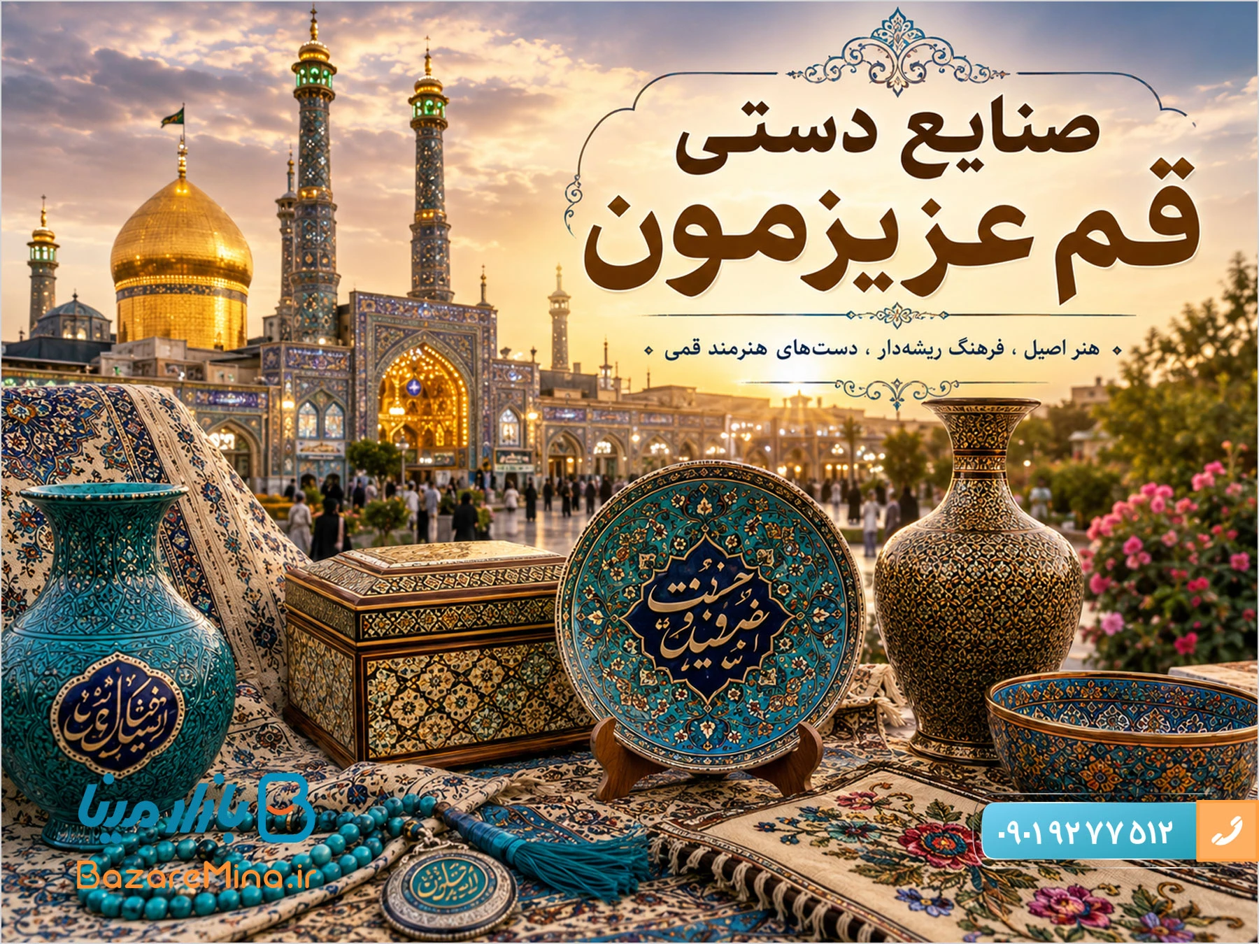 صنایع دستی قم چیست؟ سوغات استان قم