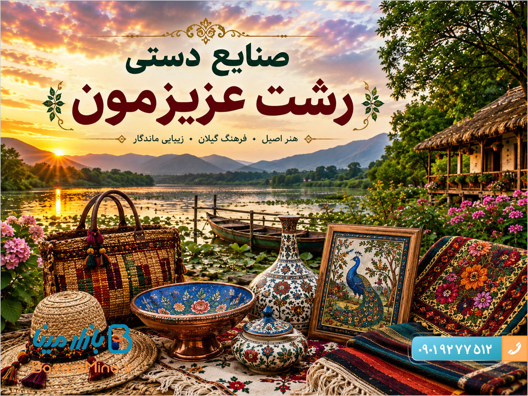 صنایع دستی رشت و بهترین سوغات استان گیلان