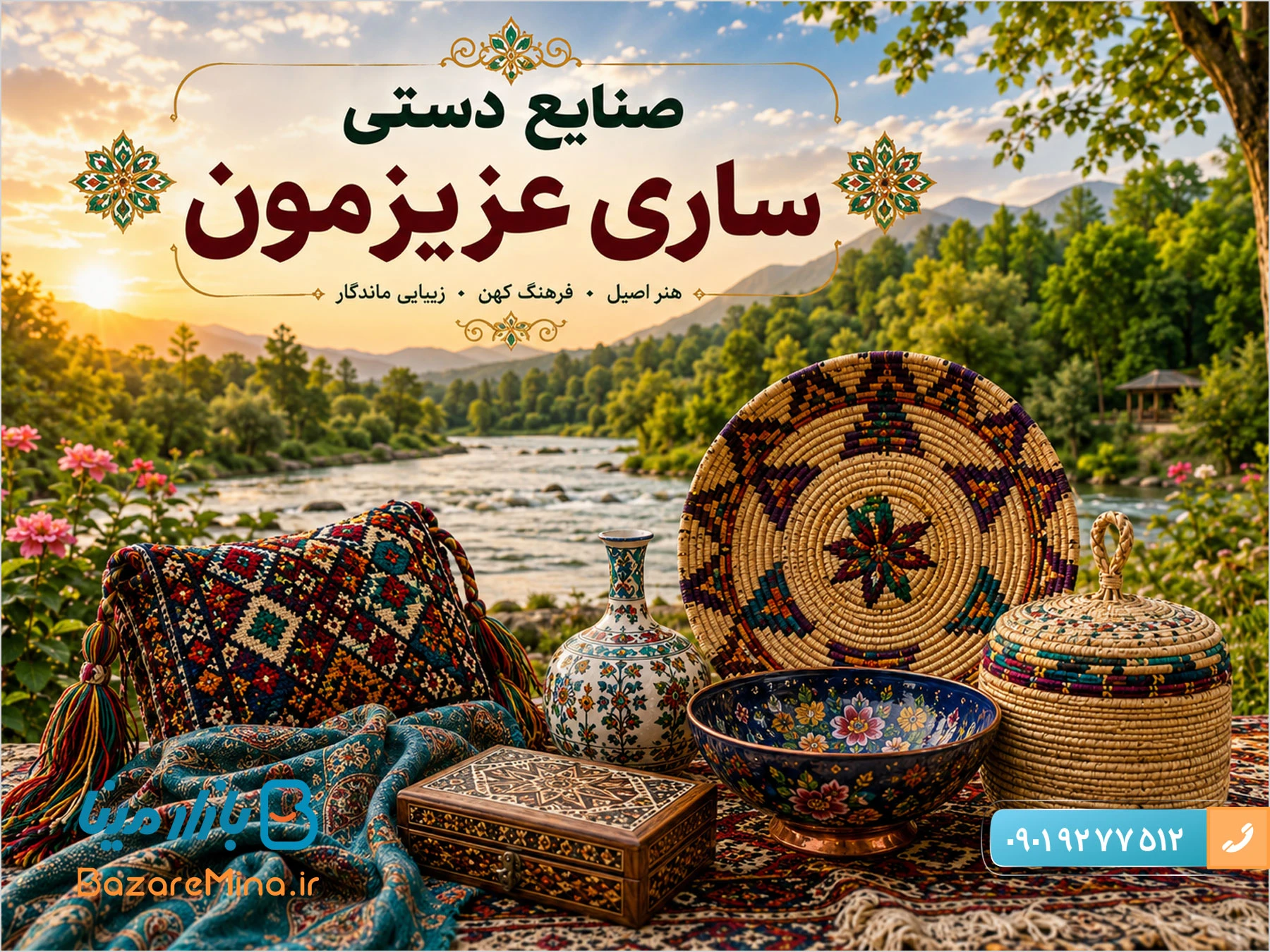 صنایع دستی ساری و سوغات استان مازندران