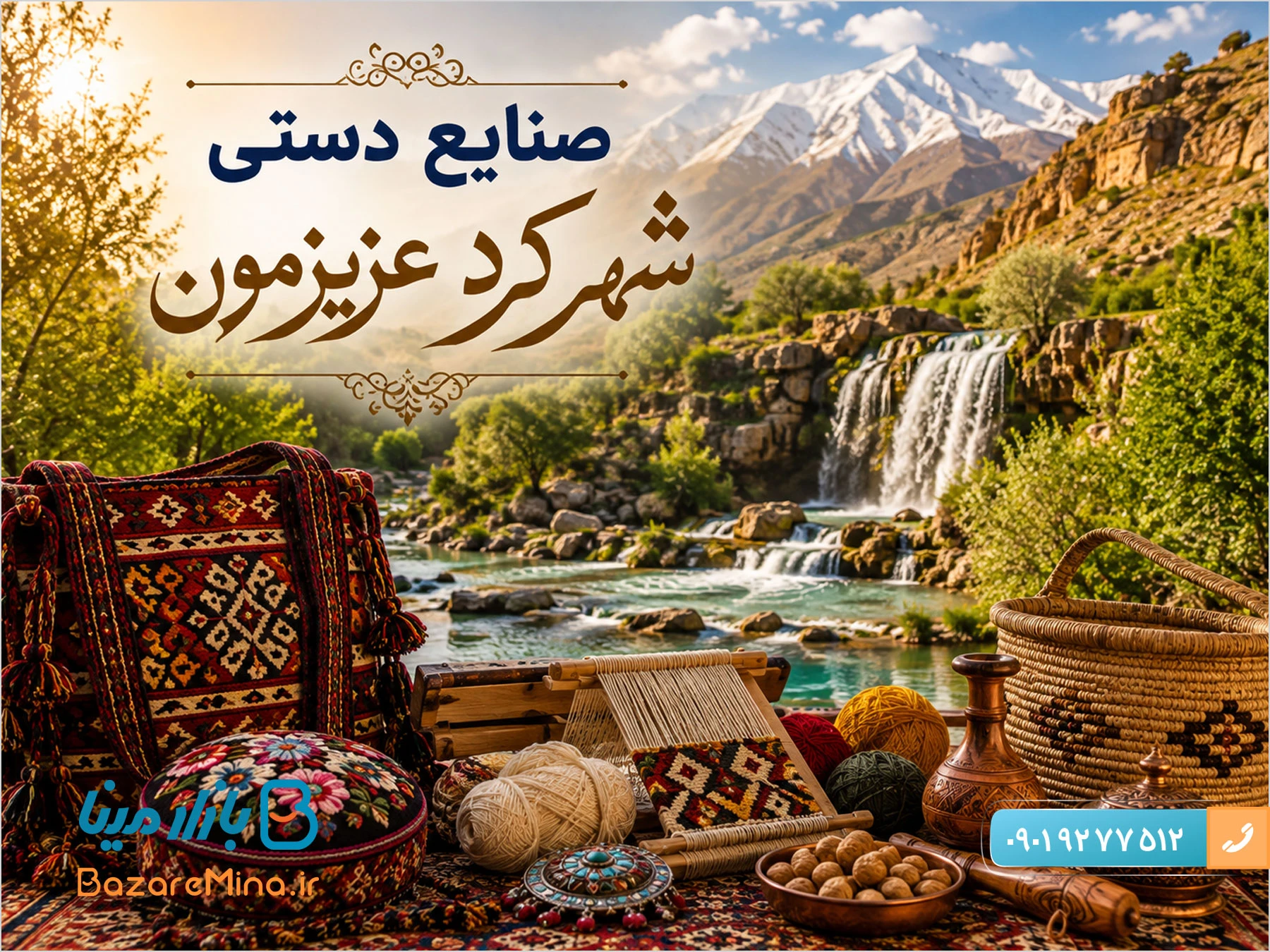 صنایع دستی شهرکرد نمونه زیبایی از هنر اصیل ایرانی