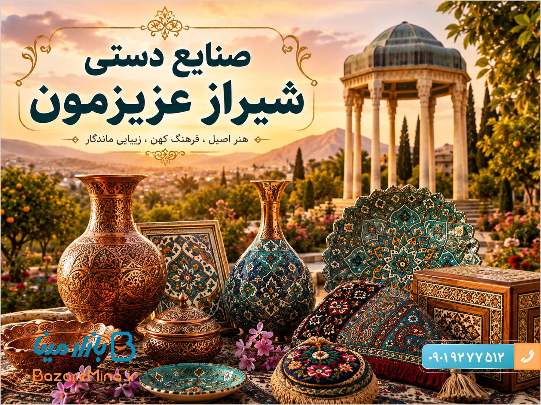صنایع دستی شیراز چیست؟ خرید بهترین سوغات استان فارس