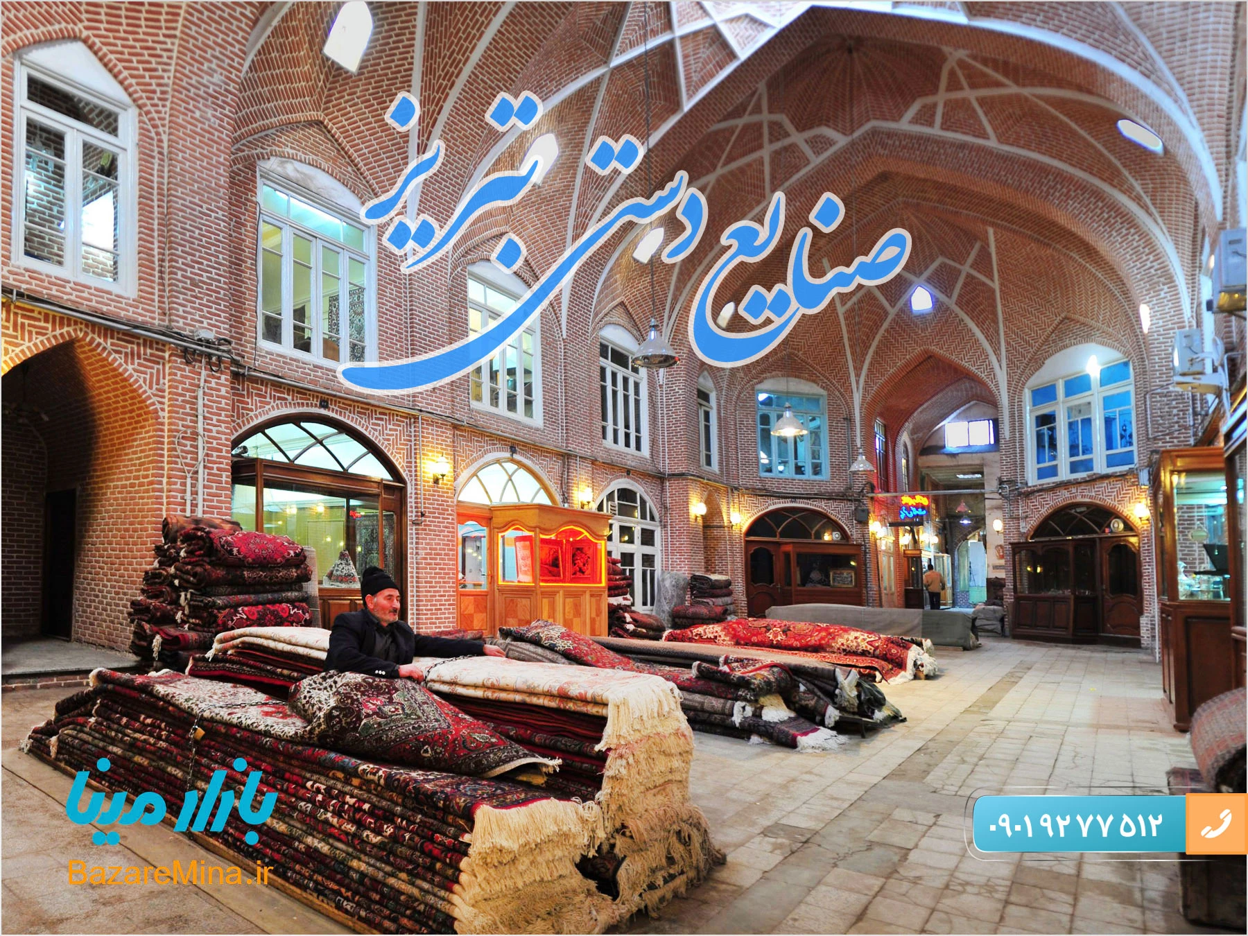 صنایع دستی تبریز