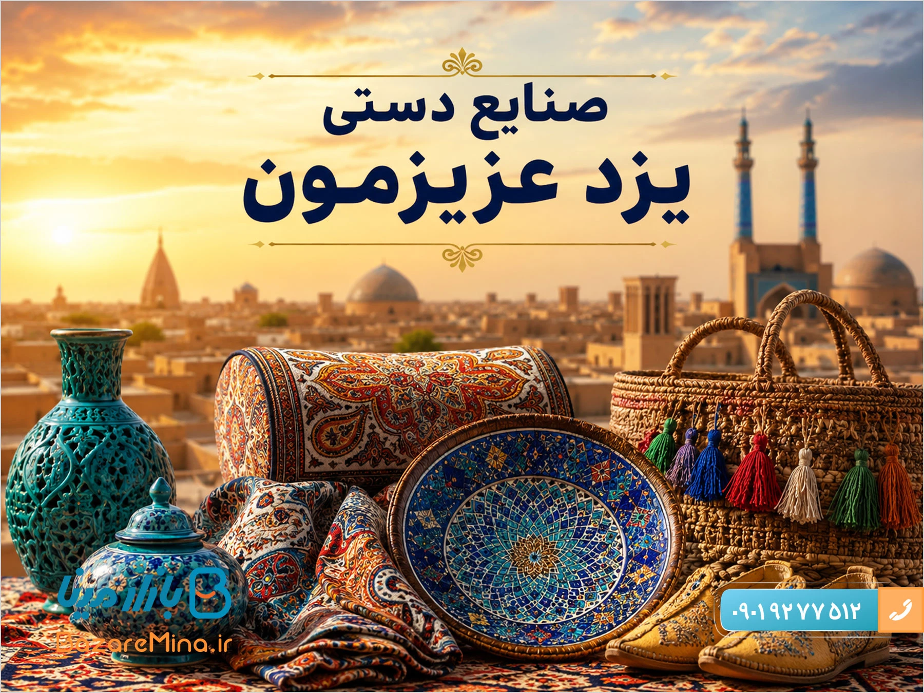 صنایع دستی یزد و بهترین سوغات نگین کویر