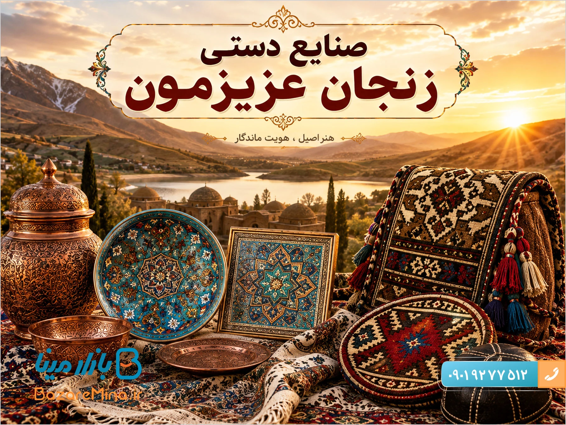 صنایع دستی زنجان چیست؟ بهترین سوغات استان زنجان