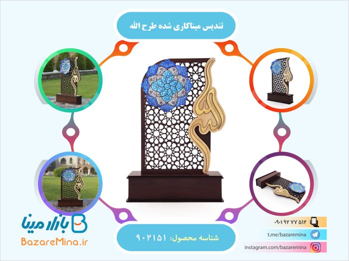 تندیس میناکاری شده طرح الله