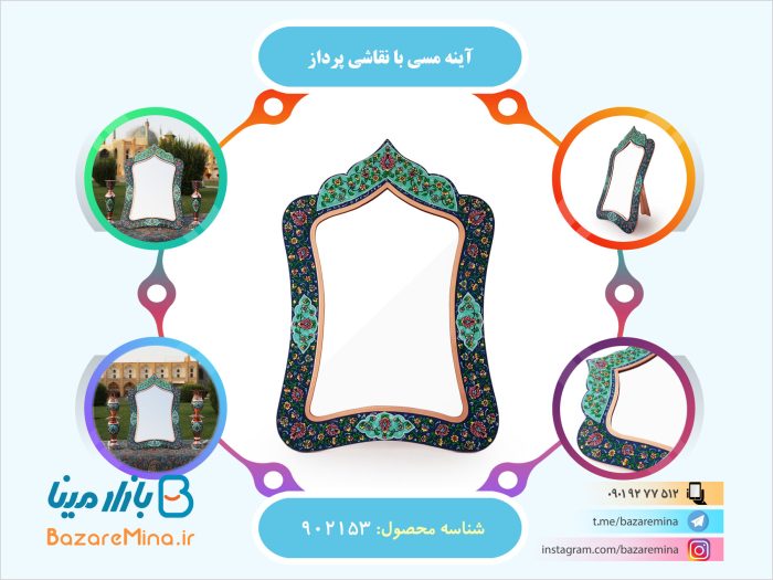 آینه مسی با نقاشی پرداز