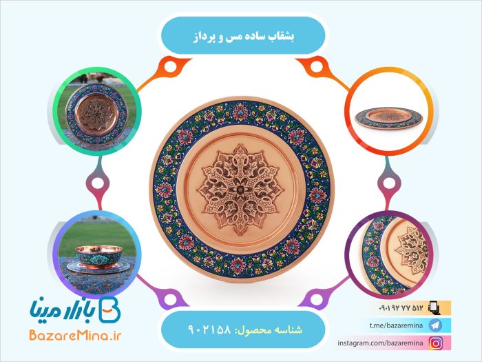 بشقاب ساده مس و پرداز