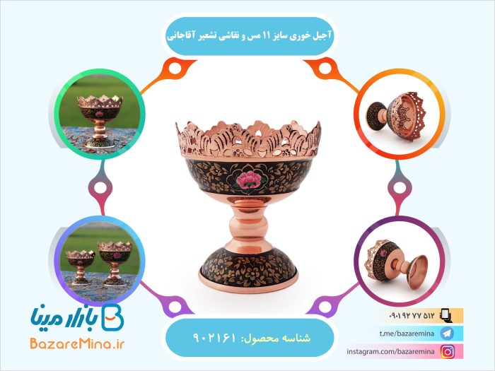آجیل خوری سایز 11 مس و نقاشی تشعیر آقاجانی