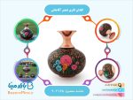 گلدان اناری تشعیر آقاجانی