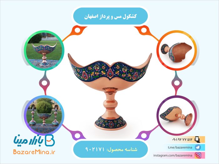 کشکول مس و پرداز اصفهان
