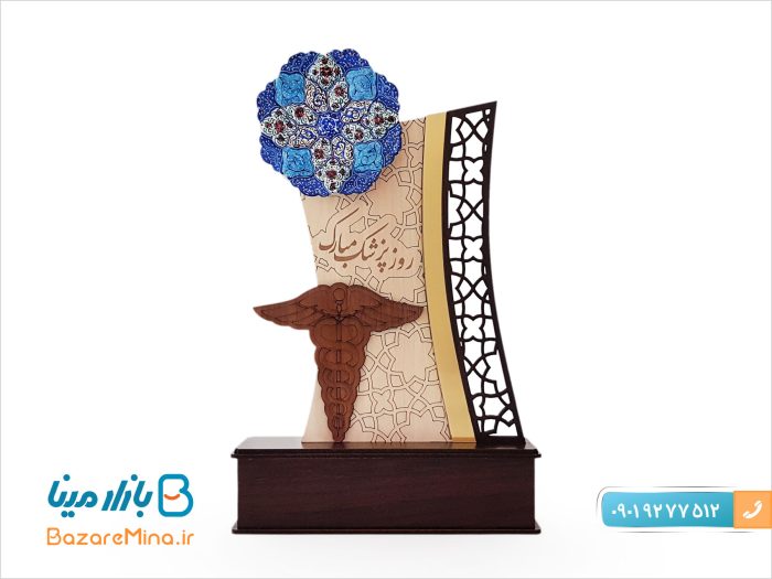 تندیس میناکاری روز پزشک