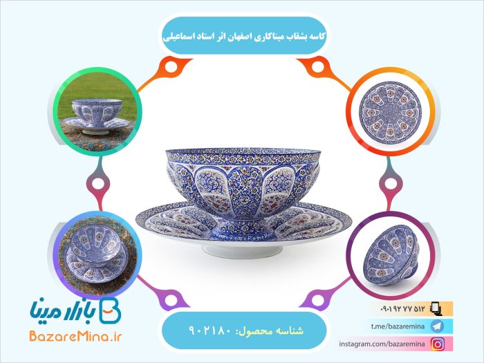 کاسه بشقاب میناکاری اصفهان اثر استاد اسماعیلی