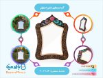 آینه مستطیل تشعیر اصفهان