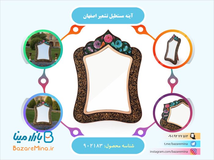 آینه مستطیل تشعیر اصفهان