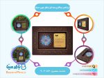 لوح تقدیر میناکاری شده