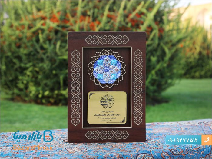 لوح تقدیر میناکاری شده