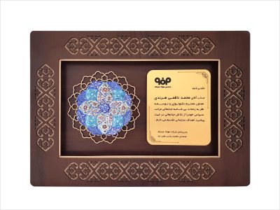 لوح تقدیر میناکاری شده