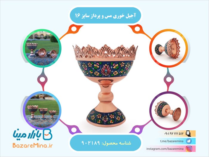 آجیل خوری مس و پرداز سایز 16