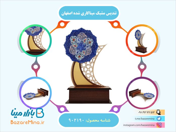 تندیس مشبک میناکاری شده اصفهان